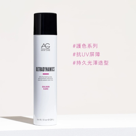 【即期良品】AG Hair｜超強護色定型噴霧10oz (2026.07.30到期)