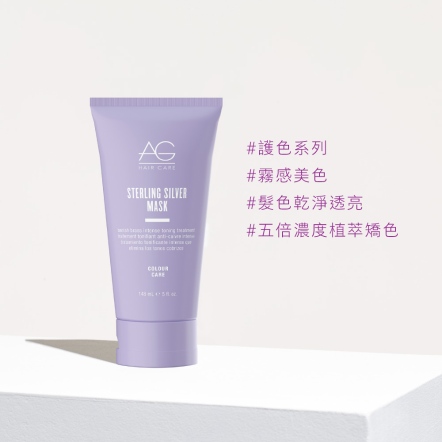 AG Hair｜極光星燦護髮髮膜 5oz