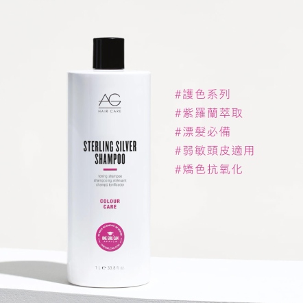 AG Hair｜銀光洗髮精 33.8oz
