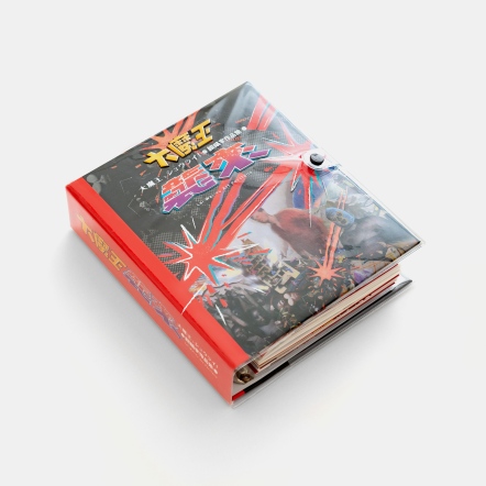 伊日藝術計劃 YIRI ARTS | 大魔王襲來: 賴威宇作品集