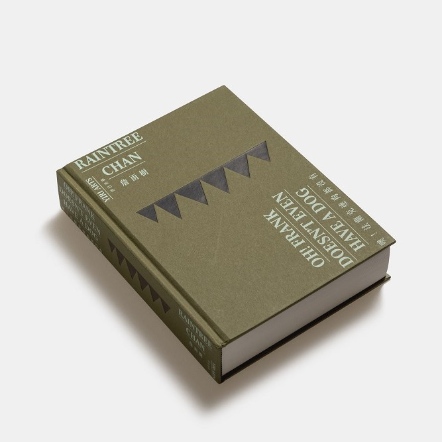 伊日藝術計劃 YIRI ARTS | 噢！法蘭克連狗都沒有